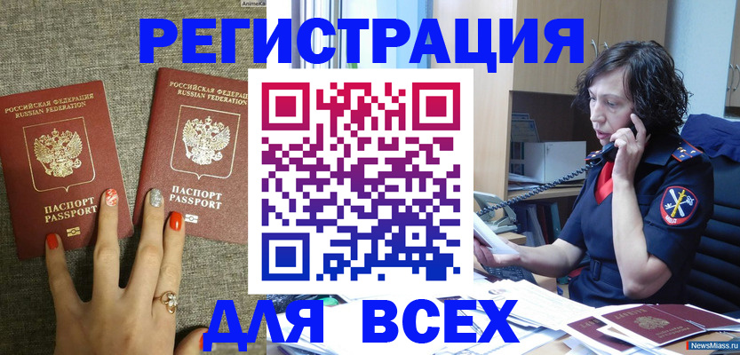 прописка для работы в Углегорске