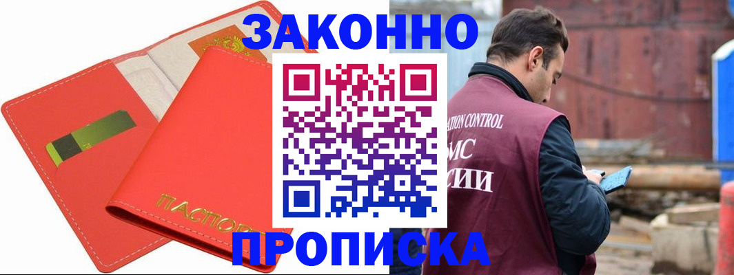 прописка от собственника в Углегорске